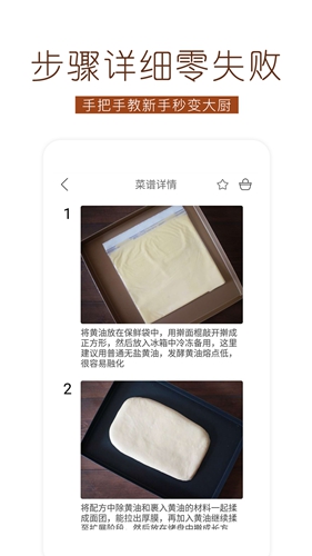 烘焙食谱手机版(1)