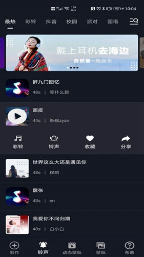 酷铃音原版图2