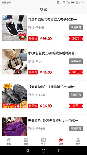 星鑫折扣官方版图4