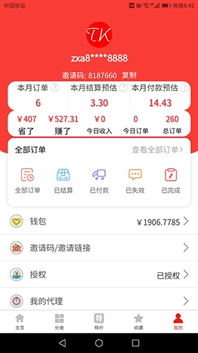 星鑫折扣官方版图3