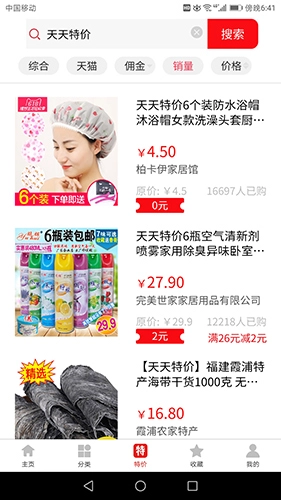 星鑫折扣官方版图2