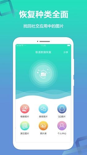极速数据恢复官方最新版图3