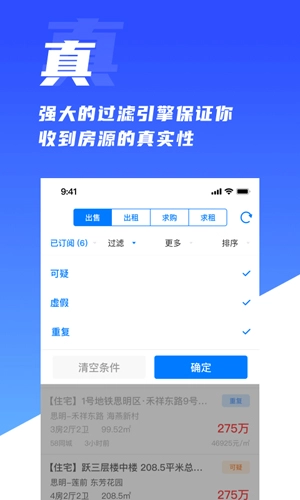 房蚁官方正版图1