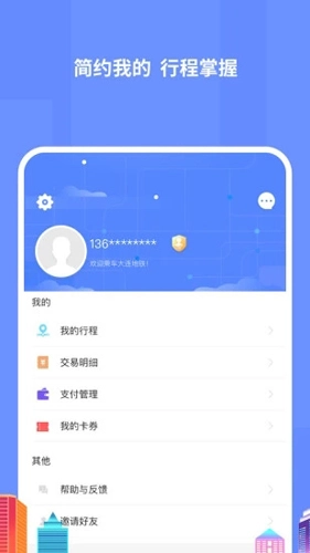 大连地铁e出行直装版图4
