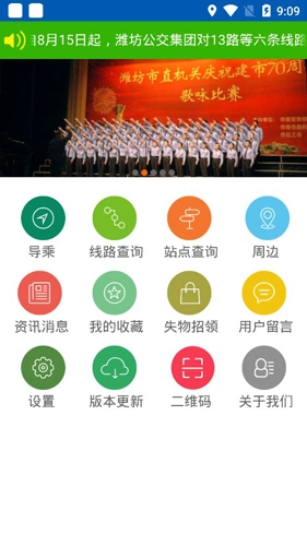 潍坊掌上公交最新版手机下载