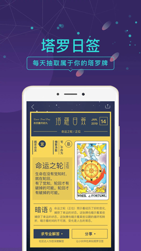 问问塔罗手机版(1)