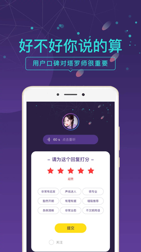 问问塔罗手机版(3)