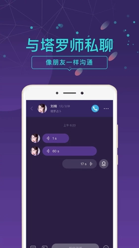 问问塔罗手机版(4)