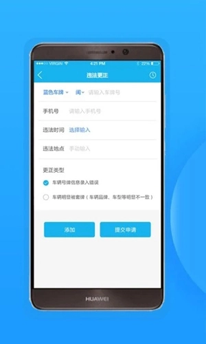 福州交警手机免费版图4