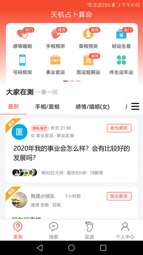 天机占卜算命无广告版图1