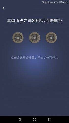 天机占卜算命无广告版图4