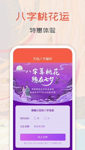 天机占卜算命无广告版图2