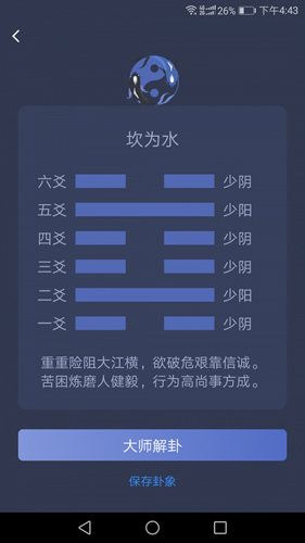 天机占卜算命无广告版图3