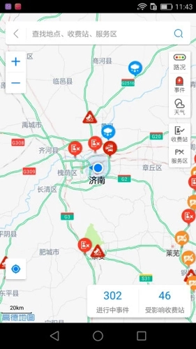 齐鲁通无广告版图2