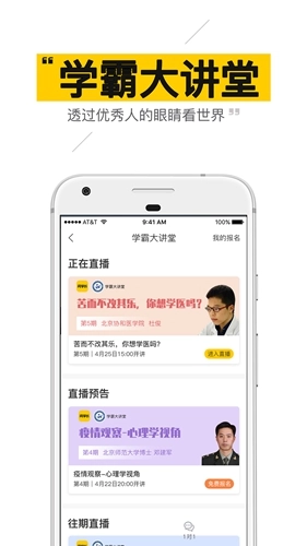 问学长手机正版(1)