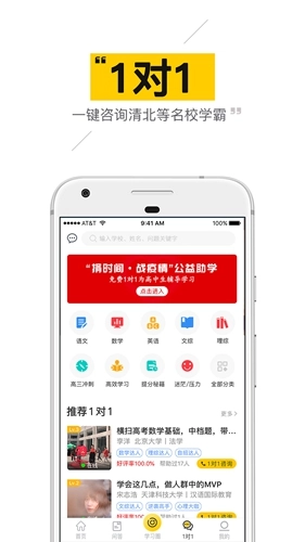 问学长手机正版(2)