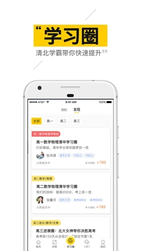 问学长手机正版(4)