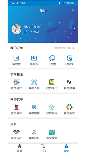 掌尚管家直装版图3