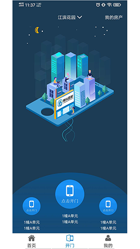 掌尚管家直装版图1