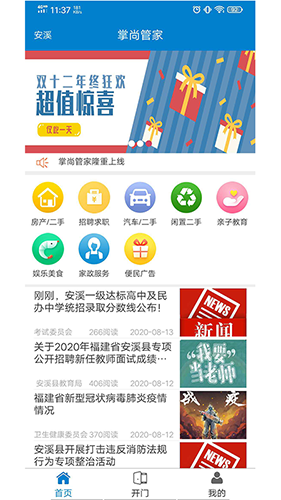 掌尚管家直装版图2