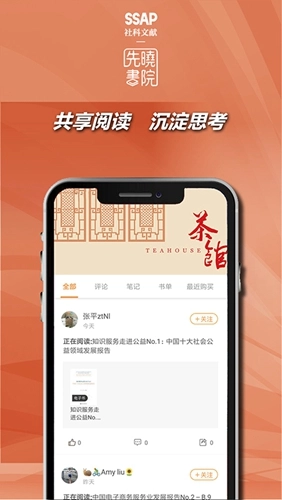 先晓书院安卓版图2