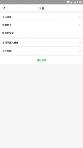 我的后园安卓免费版(2)