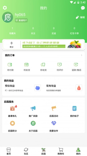 我的后园安卓免费版(3)