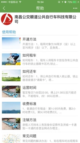 洪城乐骑行官方正版图2