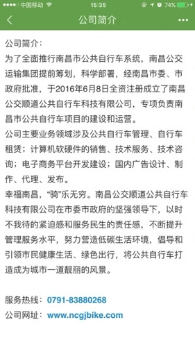 洪城乐骑行官方正版图3
