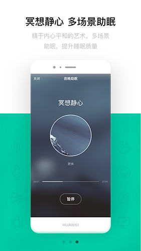 云中飞睡眠最新免费版图4