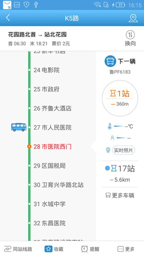 水城通e行原版图3