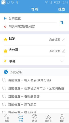 水城通e行原版图2