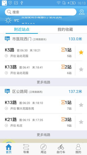 水城通e行原版图4