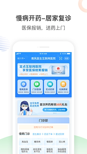 南风医生图1