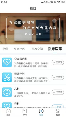 医达人手机版图2
