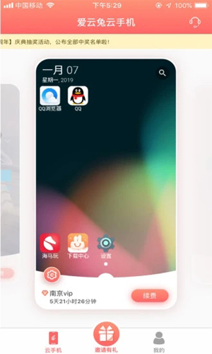 爱云兔云通用版图4