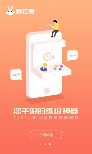 爱云兔云通用版图2