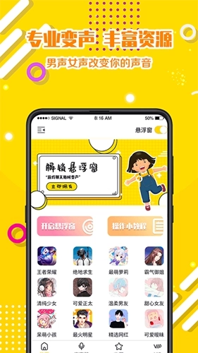 变声器语音包安卓直装版(1)