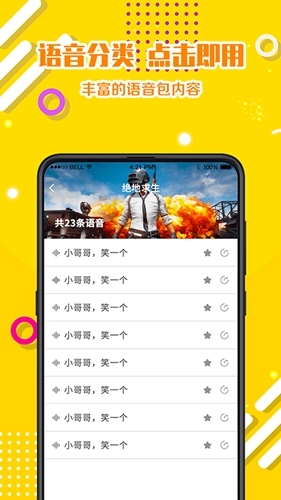 变声器语音包安卓直装版(2)
