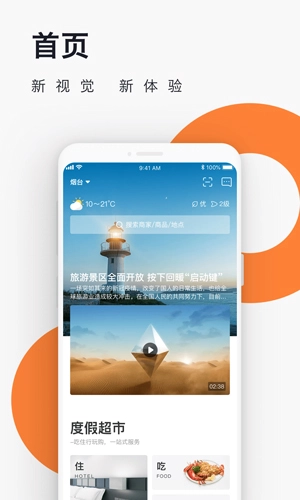 爱往度假最新免费版图1