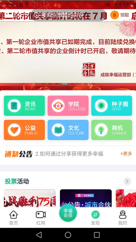 成就幸福官方正版图3