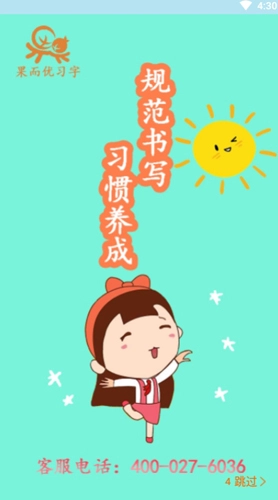 果而优习字手机正版(1)