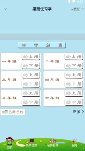 果而优习字手机正版(3)