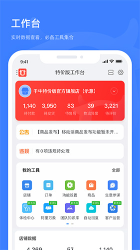 千牛特价版图1