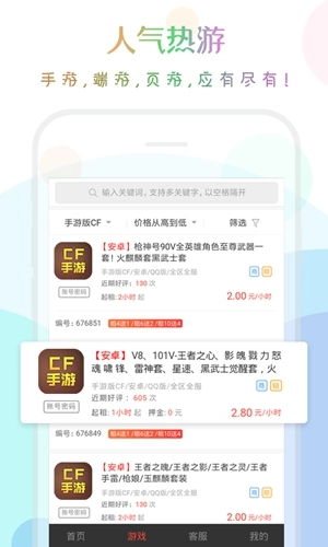 口袋租号最新版图2