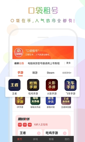 口袋租号最新版图1