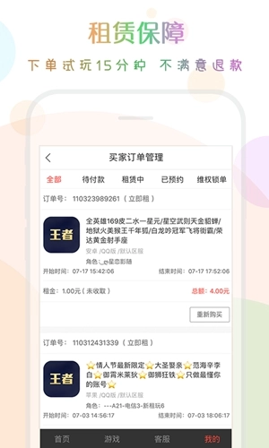 口袋租号最新版图4