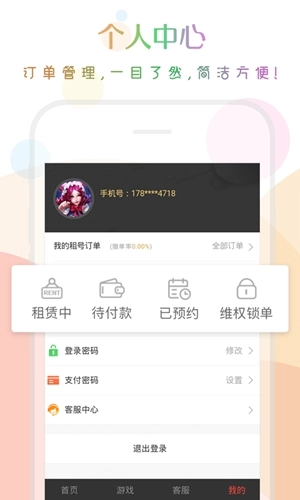 口袋租号最新版图3