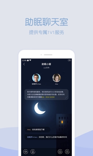 晚安助眠原版图4