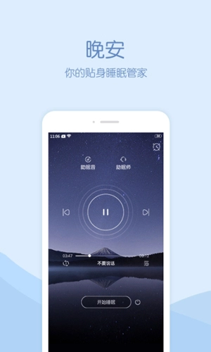 晚安助眠原版图1